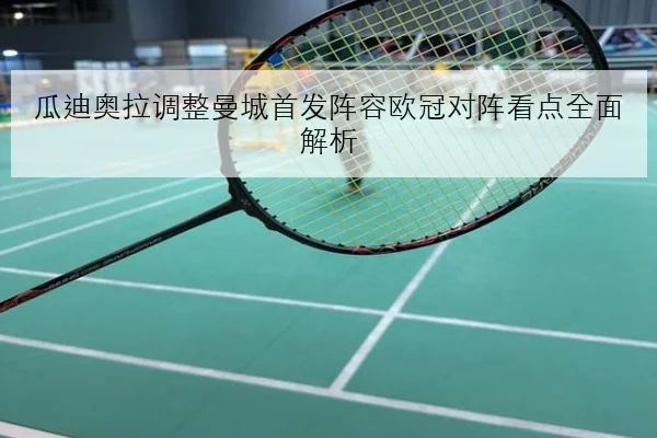 李盈莹伤后恢复进展更新天津女排主攻轮换方案待定引关注